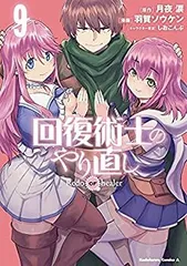 2025年最新】回復術士のやり直し dvdの人気アイテム - メルカリ