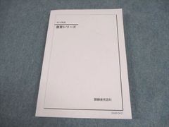 鉄緑会 高3英語 復習シリーズ 2023年度 - メルカリ