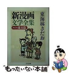 2024年最新】日本文学全集 筑摩書房の人気アイテム - メルカリ