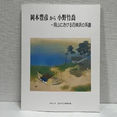 2025年最新】小野竹喬の人気アイテム - メルカリ