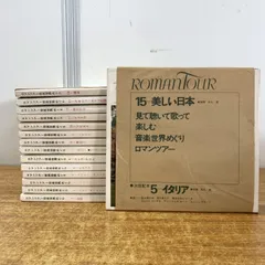 2025年最新】ロマンツアー音楽世界めぐりの人気アイテム - メルカリ