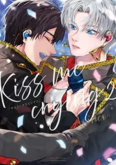Kiss me crying 4 / コミックス / ビーボーイWEB