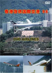 初版帯付き　啓徳懷想 : 香港国際空港の歴史と魅力を紡いだメモリアル・ストーリー 初版帯付き 啓徳懷想 : 香港国際空港の歴史と魅力を紡いだ