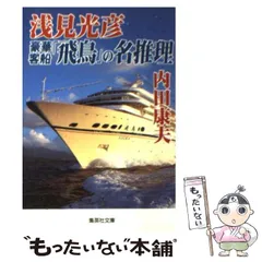 飛鳥3 就航記念グッズセット A-TIMES最新号 「飛鳥Ⅲ」命名式と就航セレモニーについてご紹介