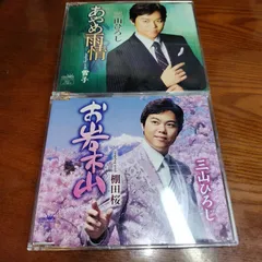 2025年最新】三山ひろしの人気アイテム - メルカリ