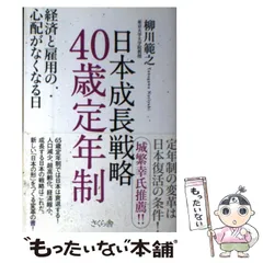 2024年最新】日本成長戦略 40歳定年制 経済と雇用の心配がなくなる日の