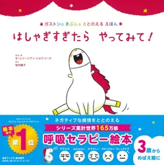 ガストンのきぶんをととのえるえほんシリーズ他 既刊全10冊