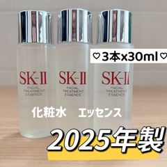 25年製 日本国内正規品　最新　3本セット90ml　SK-II エスケーツー トリートメントエッセンス ローション　化粧水　SK2 フェイシャルト　ピテラ　sk-iiサンプル