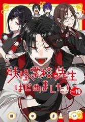 【期間限定値下げ】妖怪学校の先生はじめました! 漫画 2025年最新】妖怪学校の先生はじめました! 漫画の人気アイテム