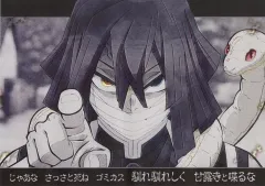 【中古】食器 伊黒小芭内(じゃあな) 紙製ランチョンマット 「鬼滅の刃×ufotable DINING 柱ダイニング -伊黒小芭内・甘露寺蜜璃-」 ご来店プレゼント