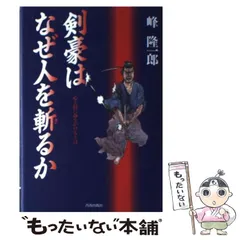 【中古】 「長崎ー東京」特急殺人 ミステリ小説/廣済堂出版/峰隆一郎 2025年最新】峰_隆一郎の人気アイテム - メルカリ