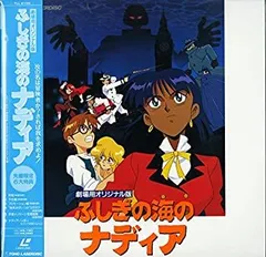〈新品未開封✨〉ふしぎの海のナディア LDボックス 2点セット Yahoo!オークション -「ふしぎの海のナディア ld」の落札相場
