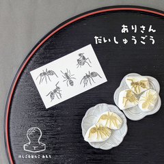 消しゴム はんこ　アリ さん　だいしゅうごう　セット