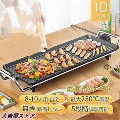 焼肉プレート 無煙 電気 ホットプレート グリルプレート波型プレート 温度調節可能 家庭用 卓上調理器 家庭用 お手入れ簡単 煙が出ない調理