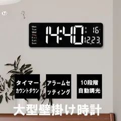 時計 壁掛け時計 LED デジタル時計 壁掛け 卓上 大文字 大型 目覚まし時計 気温/日付表示 アラーム カウントダウン カウントアップ ストッ