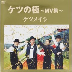 バラ売り可能 ケツメイシライブDVDセット - メルカリ