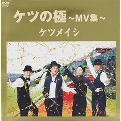 【OTOMO】ケツメイシ DVD まとめ※バラ売り可 2026年最新】ケツメイシライブDVDの人気アイテム - メルカリ