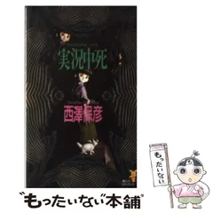 Amazon.co.jp: 西澤保彦 神麻嗣子シリーズ 既刊全巻set ノベルス