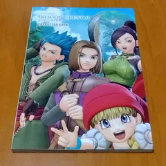 2025年最新】ドラゴンクエストxi キャラクターブックの人気