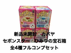 2025年最新】セボンスターひみつの宝石箱の人気アイテム - メルカリ