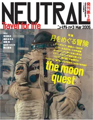 ニュートラル(3) NEUTRAL 月をめぐる冒険