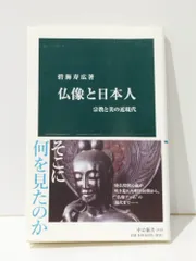 2026年最新】仏像 本の人気アイテム - メルカリ