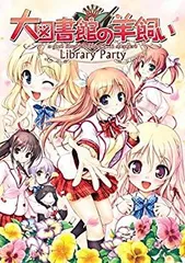 【中古】(未使用・未開封品)大図書館の羊飼い-Library Party- (通常版) - PS Vita