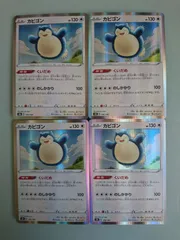 ポケモンカード  ポケカ  レア  カビゴン  4枚  S-3