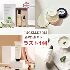 INCELLDERM 基礎3点 数量限定‼︎ 特別大セール インセルダム