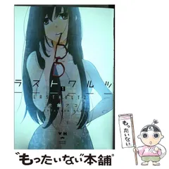 【中古】 ラストワルツ 1 （IDコミックス 百合姫コミックス） / 片倉アコ / 一迅社