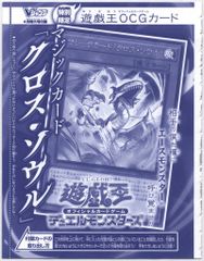 遊戯王OCG クロス・ソウル Vジャンプ4月特大号付録 - メルカリ