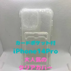 【iPhoneケース】クリア　iPhone　アイフォン　シンプル　スマホカバー　韓国　推し活　推しカラー　大人女子　ソフトケース　携帯ケース　背面収納　カードケース付き　ポケット付き　トレカ　iP　iPhone14 Pro Apple　アップル