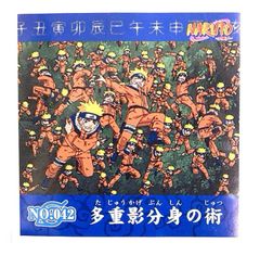 NARUTO - ナルト -　シール烈伝『１』　No.042　うずまきナルト　多重影分身の術