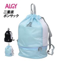 ALGY プールバッグ 女の子 2層式 アルジー ナップサック キッズ 子供 着替え バッグ スイミングバッグ ボンサック  6353853