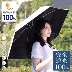 【自動開閉】日傘 完全遮光 折りたたみ 軽量 晴雨兼用 UVカット ワンタッチ 6本骨 折り畳み傘 レディース 雨傘 紫外線対策 JIS認証済