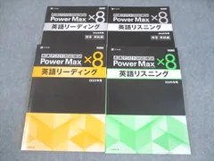 2025 共通テストPower Max x8 6科目セット 2026年用 パワーマックス共通テスト対応模試 国語×8 - Z会の本