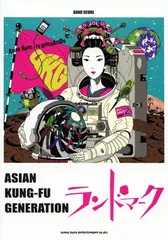 2025年最新】asian kung-fu generation ランドマークの人気
