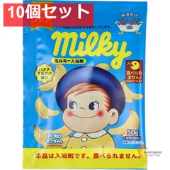 ミルキー入浴剤 ポコちゃん バナナミルクの香り 50g 10個セット まとめ売り