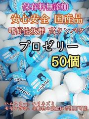昆虫ゼリー プロゼリー50 クワガタ・カブトムシ・ハムスター・モモンガ