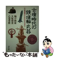 2024年最新】古墳出土品の人気アイテム - メルカリ