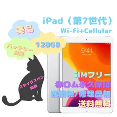 2023年最新】ipad 第7世代 128gbの人気アイテム - メルカリ