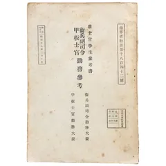 2025年最新】戦時資料の人気アイテム - メルカリ