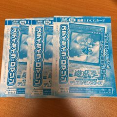 遊戯王　ステイセイラ・ロマリン　3枚