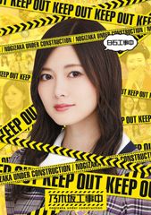 【新着商品】白石工事中 [Blu-ray]