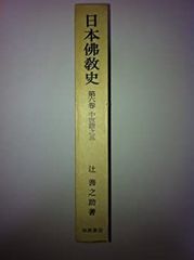 新古典文学大系「宝物集・閑居友・比良山古人霊託」小泉・山田 校注