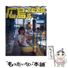 【中古】 インターネットで勝ち取る就職内定 ２００１年版/宝島社 中古】 インターネットで勝ち取る就職内定 2001年版/宝島社