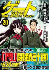 漫画　ゲート = GATE : 自衛隊彼の地にて、斯く戦えり 全巻セット Amazon.co.jp: ゲート 自衛隊 彼の地にて、斯く戦えり1