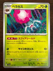 ベラカス [SV8a 014/187](ハイクラスパック「テラスタルフェスex」) Rabsca [SV8a 014/187](High Class Pack "Terastal Festival ex")