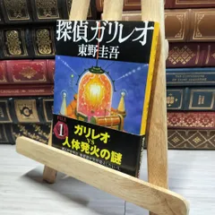 2025年最新】東野圭吾 サイン本の人気アイテム - メルカリ
