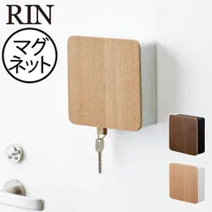 山崎実業 マグネットキーフック2段 リン RIN キーフック マグネット おしゃれ 壁掛け 玄関収納 鍵収納ケース 鍵入れ キーボックス 小型 コンパクト スリム 玄関ドア 扉 壁面収納雑貨 インテリア雑貨 北欧 磁石 吊り下げ 印鑑 公式 yamazaki